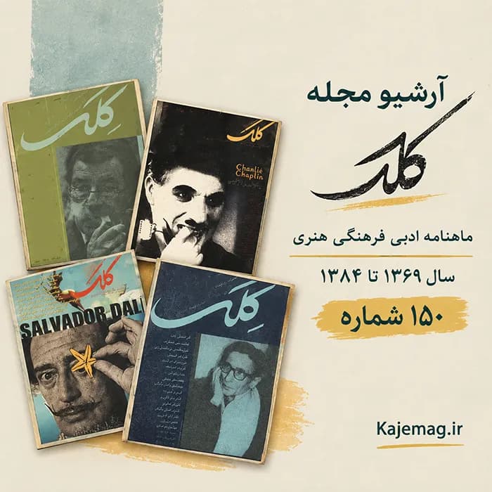 آرشیو مجله کلک