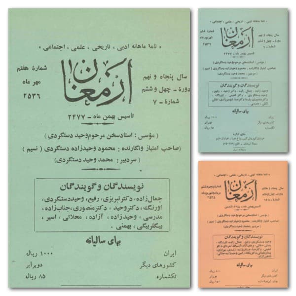 آرشیو مجله ارمغان
