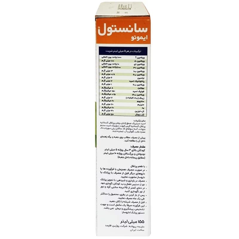 شربت ایمونو سانستول – 155 میلی لیتر — تصویر ۷