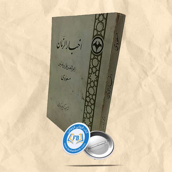 اخبار الزمان