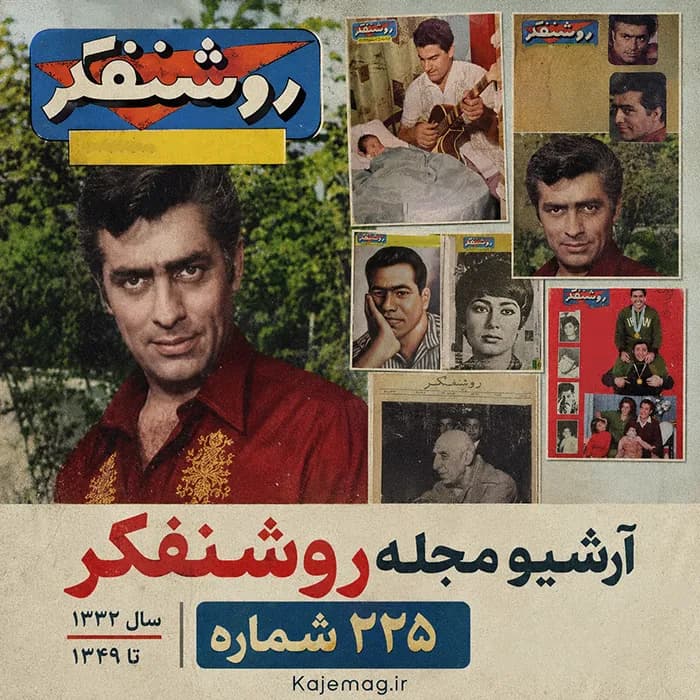 آرشیو مجله روشنفکر