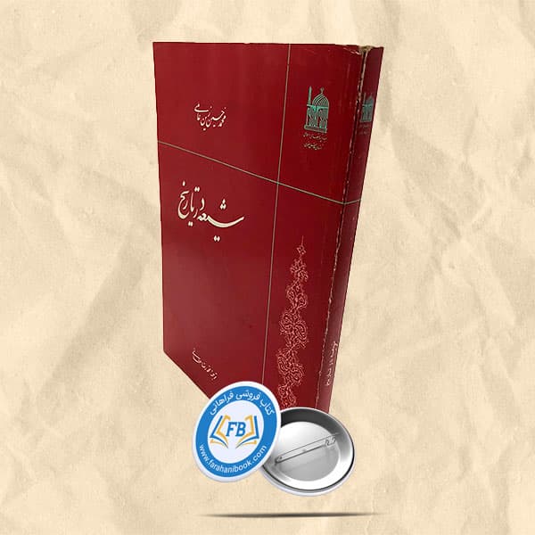 شیعه در تاریخ