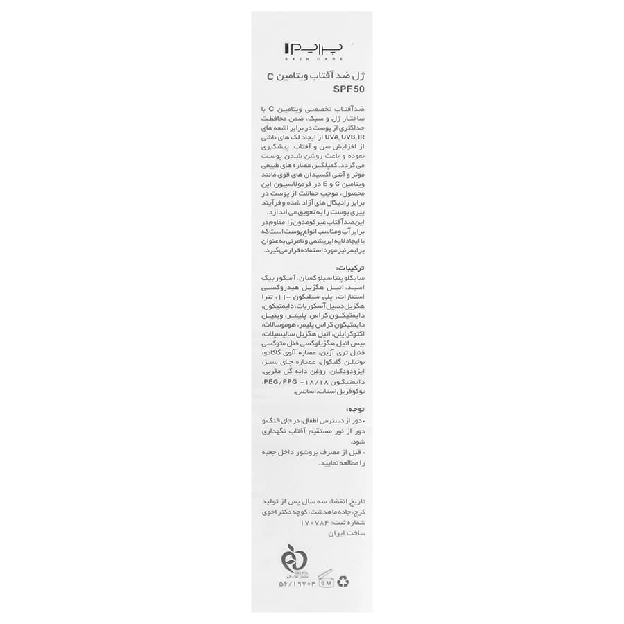 ژل ضد آفتاب SPF50 حاوی ویتامین سی پرایم — تصویر ۸