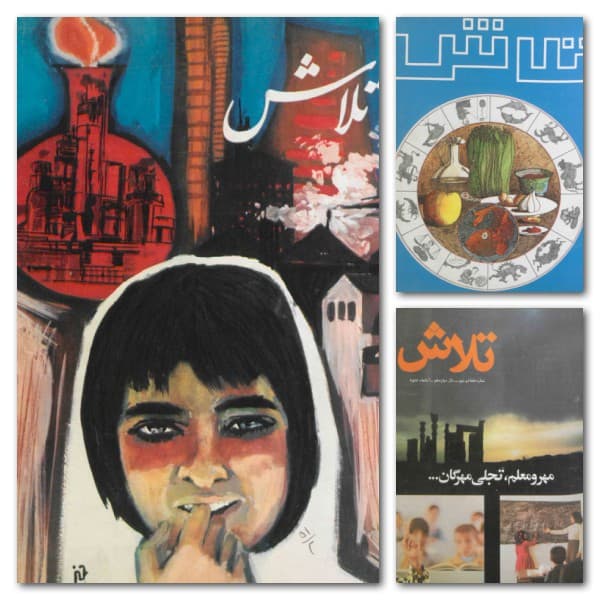 آرشیو مجله تلاش
