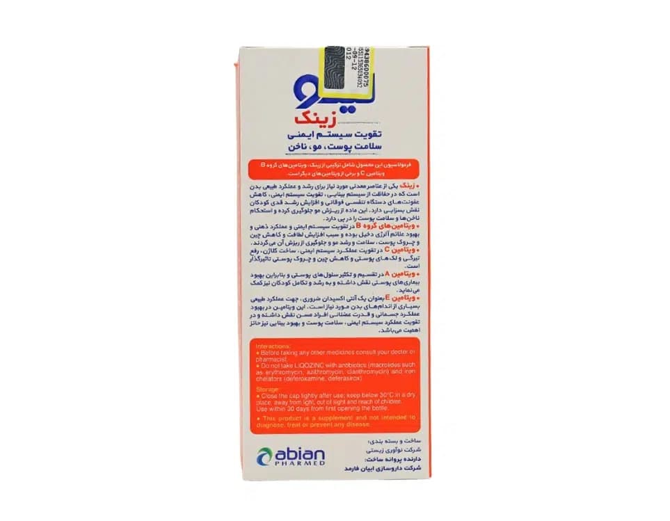 شربت لیکو زینک ابیان فارمد – 250 میلی لیتر — تصویر ۶
