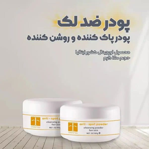 پودر ضدلک اف کازمتیک — تصویر ۳