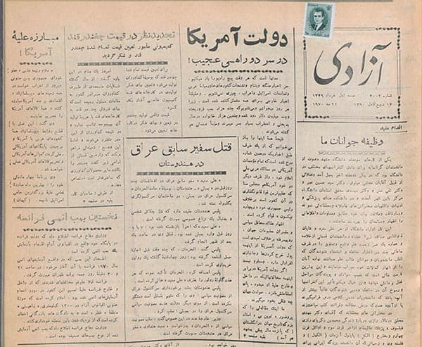 آرشیو روزنامه آزادی