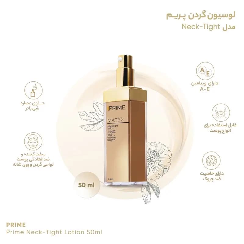 لوسیون گردن پریم مدل Matex Neck-Tight حجم 50 میلی لیتر — تصویر ۲