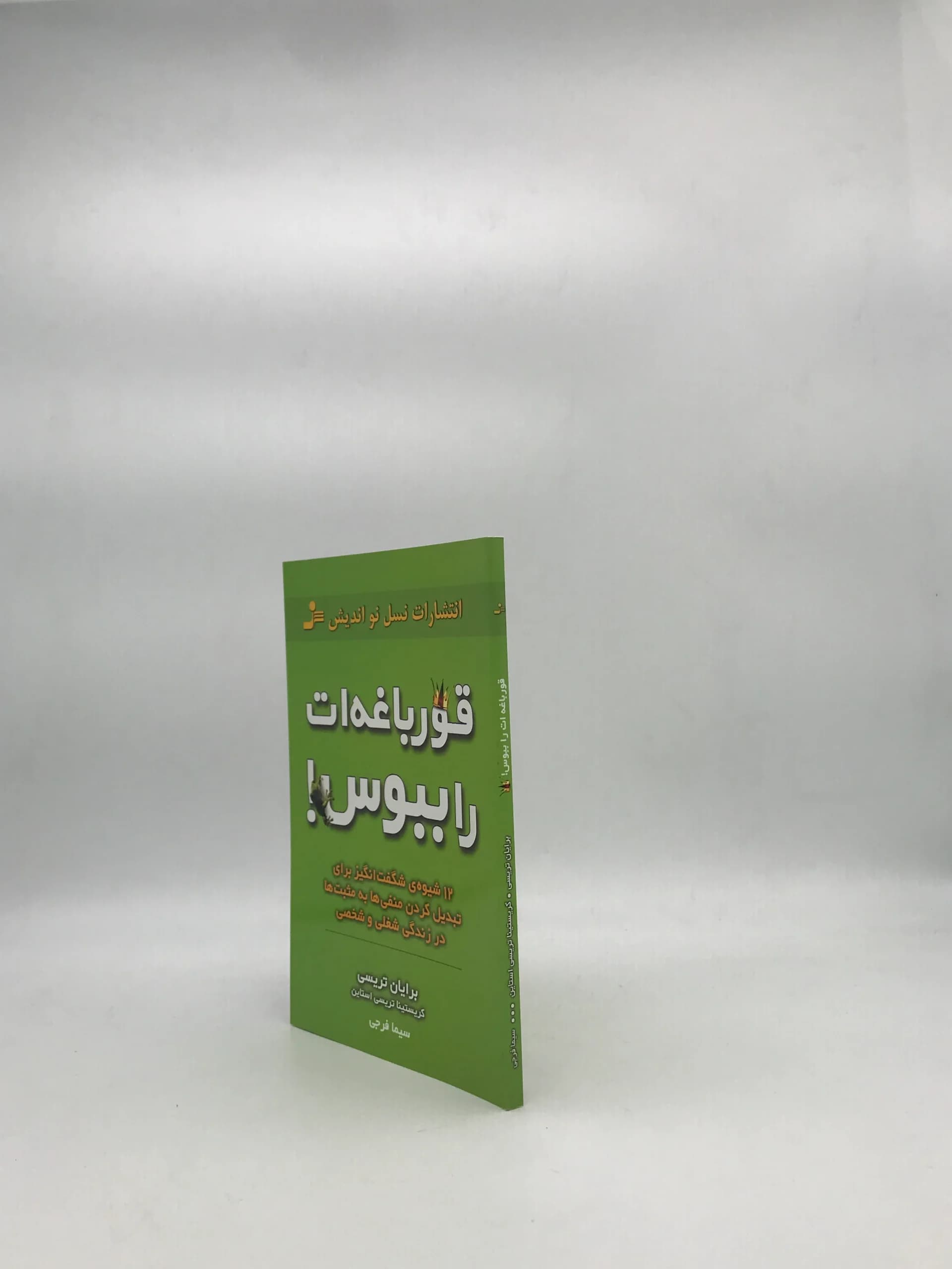 قورباغه ات را ببوس — تصویر ۵