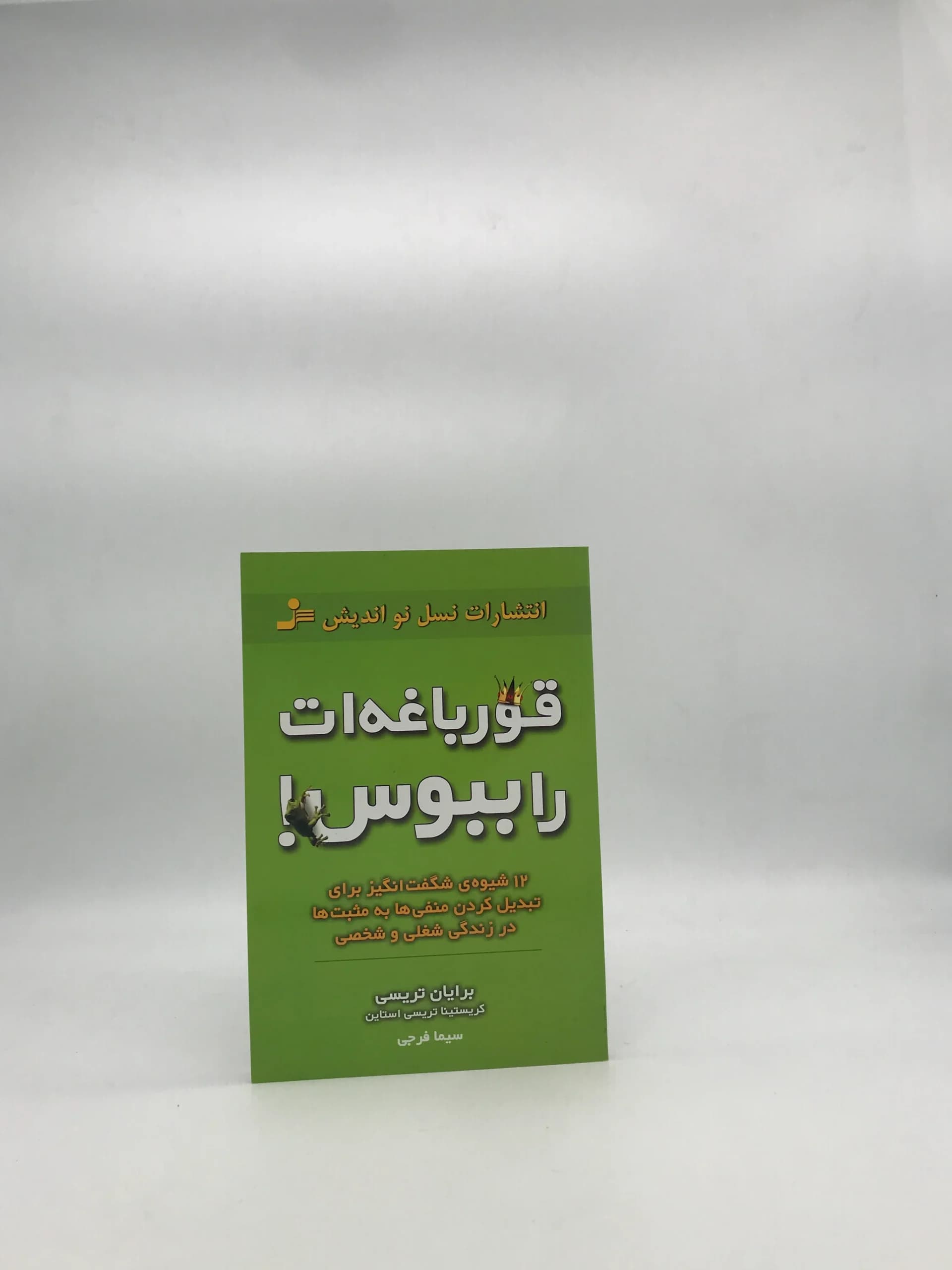 قورباغه ات را ببوس — تصویر ۳