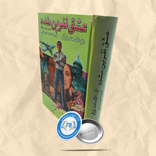 عشق نفرین شده(عشقی بالاتر از رنگها)