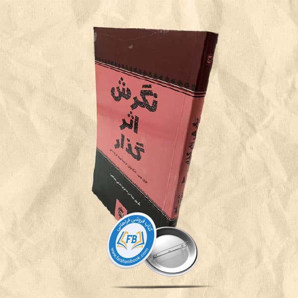 نگرش اثر گذار — تصویر ۲