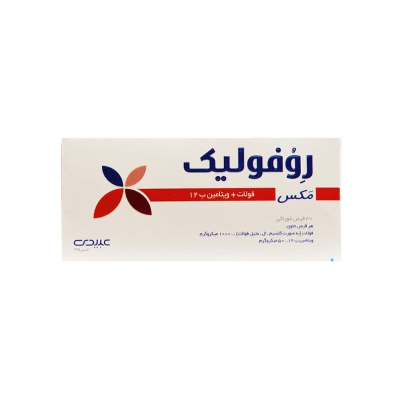 قرص خوراکی روفولیک پلاس فولات و ویتامین ب 12 مکس عبیدی بسته 30 عددی