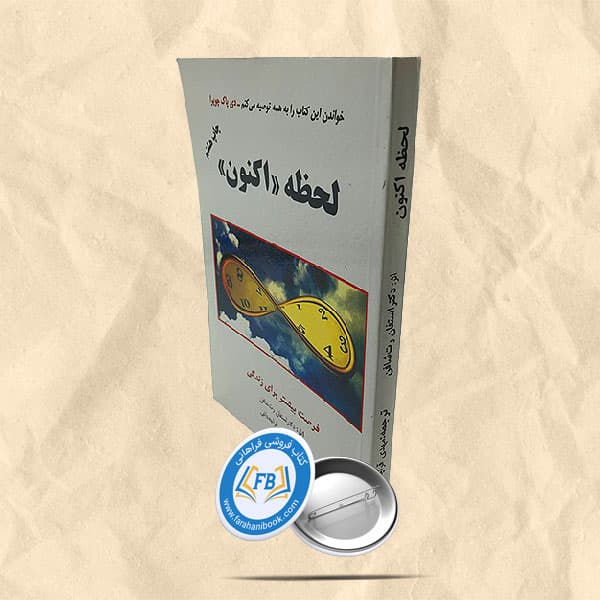 لحظه اکنون — تصویر ۲