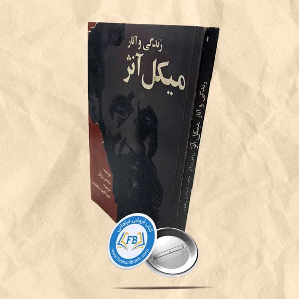 زندگی و آثار میکل آنژ — تصویر ۲