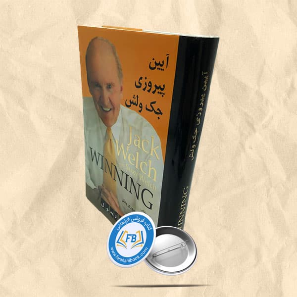 آیین پیروزی جک ولش