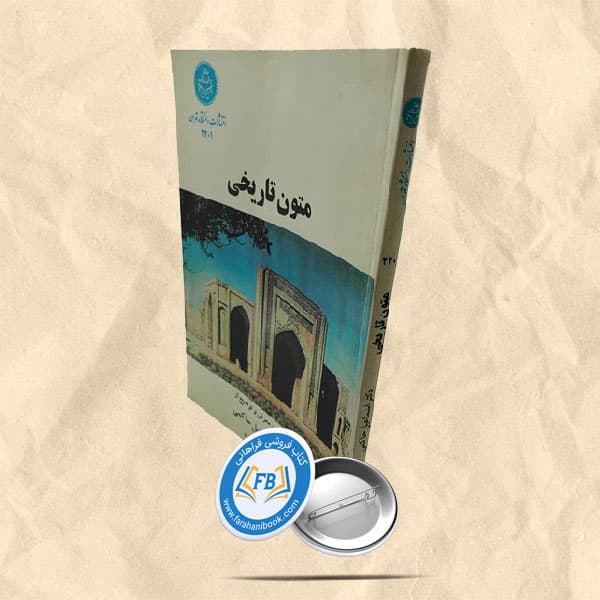 متون تاریخی — تصویر ۲