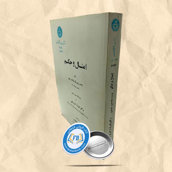 امثال و حکم