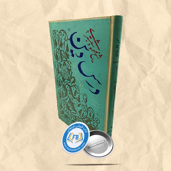 درس دین