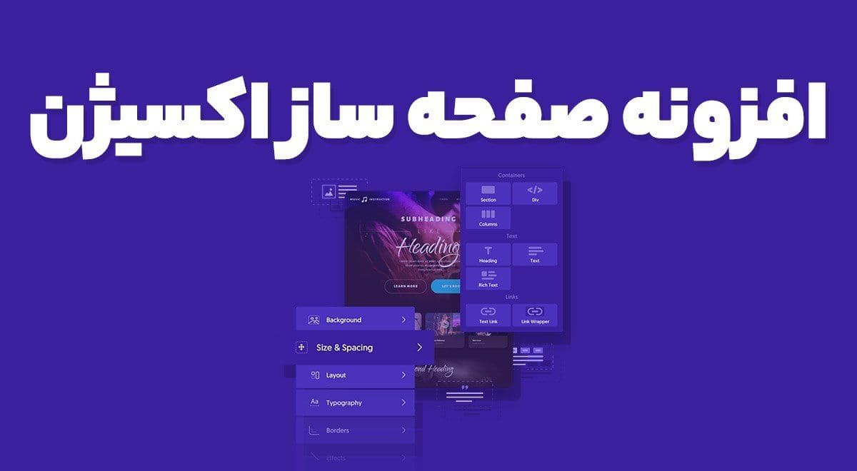 افزونه Oxygen Builder صفحه ساز اکسیژن بیلدر 4.8.3