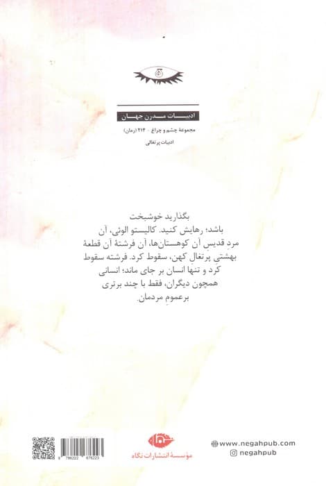 سقوط یک فرشته — تصویر ۵
