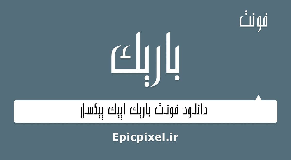 4 فونت باریک فارسی