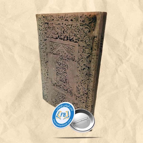 ساوه نامه