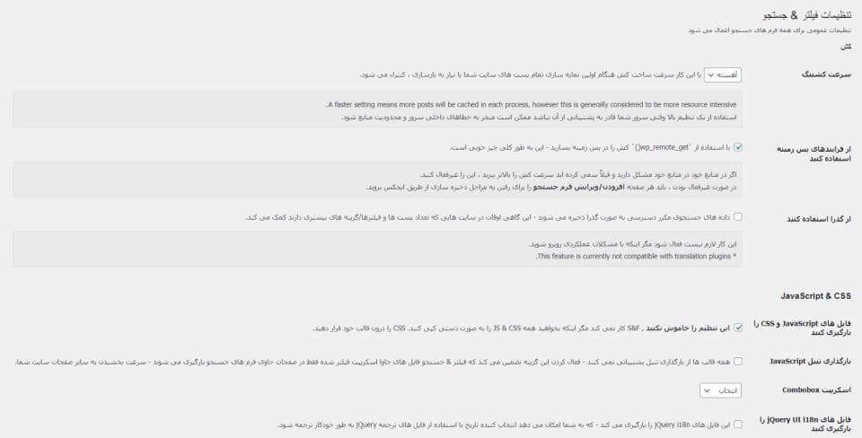 افزونه Search & Filter Pro جستجو و فیلتر پیشرفته وردپرس + افزودنی ها 2.5.17 — تصویر ۲