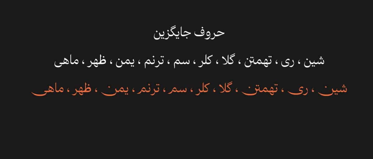 7 فونت شتر فارسی Camel — تصویر ۵