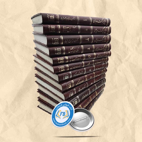 تاریخ بزرگ جهان 12جلدی