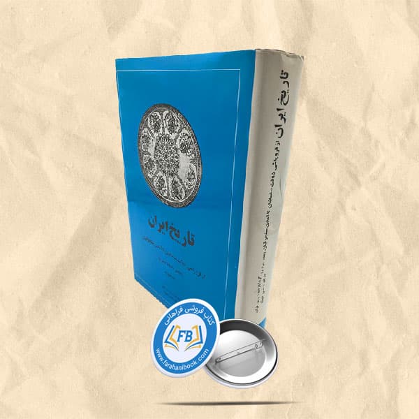 تاریخ ایران ازفروپاشی دولت ساسانیان تا آمدن سلجوقیان