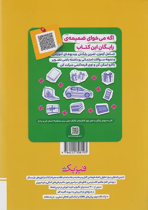 کتاب پاسخ تست فیزیک پایه دهم و یازدهم ریاضی جلد دوم خیلی سبز — تصویر ۲