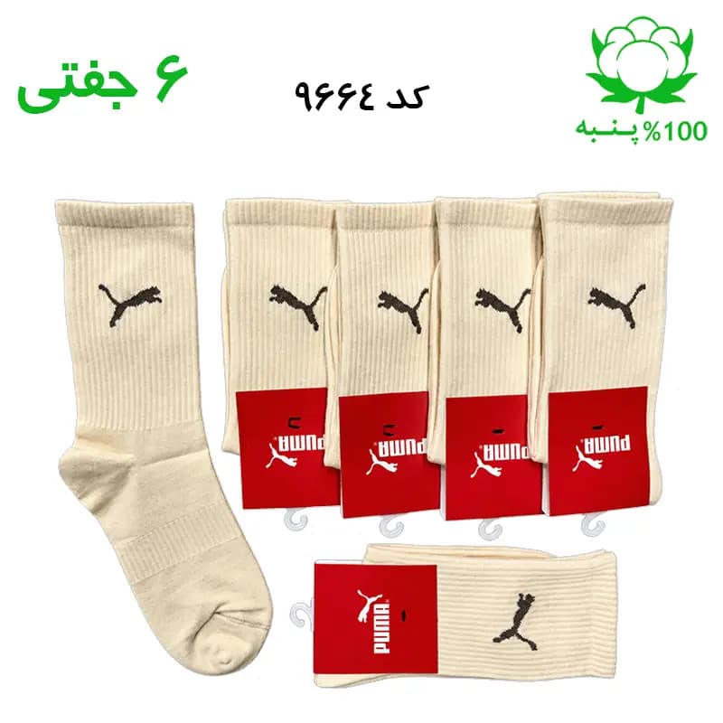 جوراب ساقدار اسپرت پوما PUMA (۶ جفتی) جنس پنبه – فری سایز ۳۶ تا ۴۳ رنگ کرم روشن G