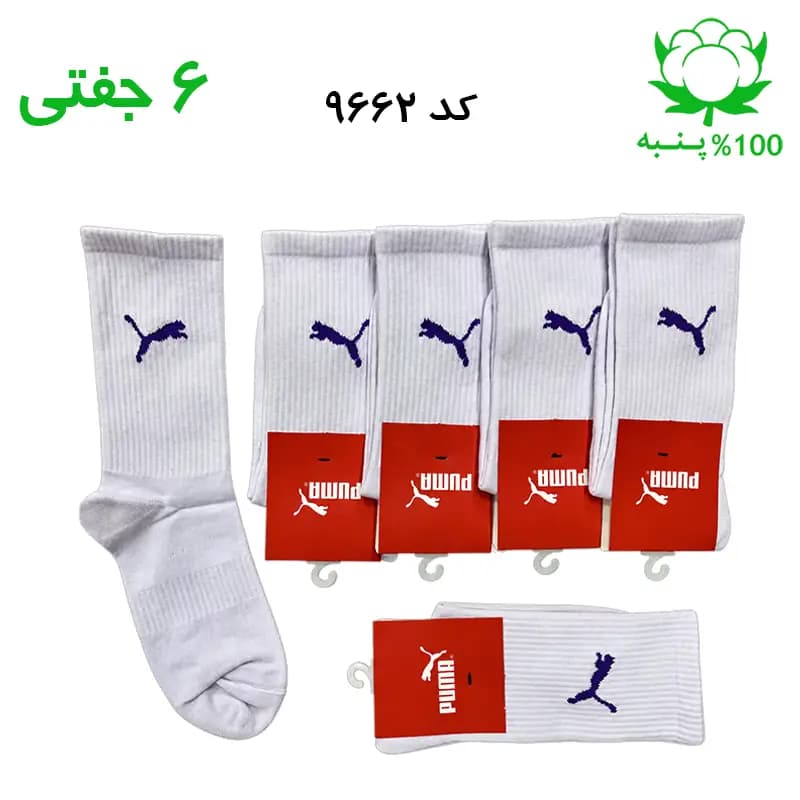 جوراب ساقدار اسپرت پوما PUMA (۶ جفتی) جنس پنبه – فری سایز ۳۶ تا ۴۳ رنگ یاسی G