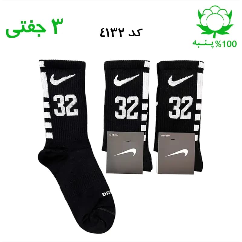 جوراب ساقدار اسپرت شماره دار نایک NIKE (۳ جفتی) جنس پنبه – فری سایز ۳۶ تا ۴۳ – رنگ مشکی شماره 32