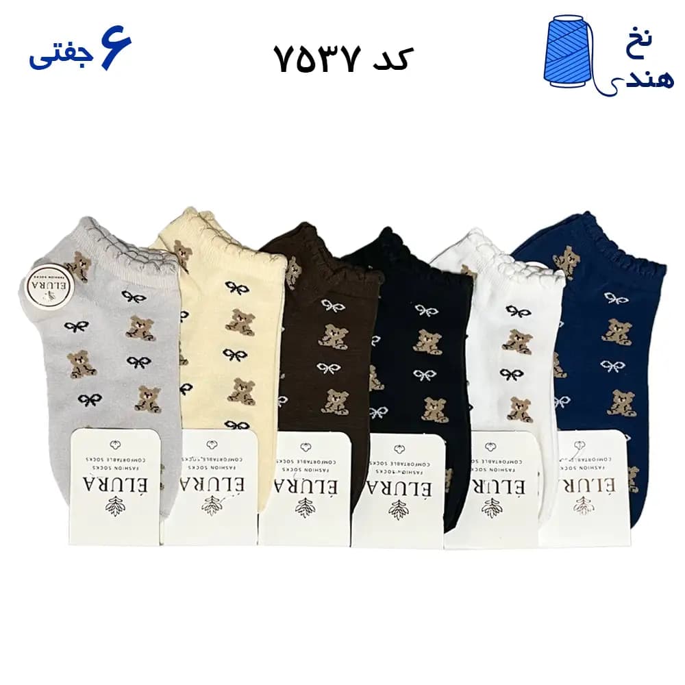 جوراب مچی زنانه طرح دار (۶ جفتی) نخ هندی فری سایز ۳۶ تا ۴۰ طرح تدی پاپیون