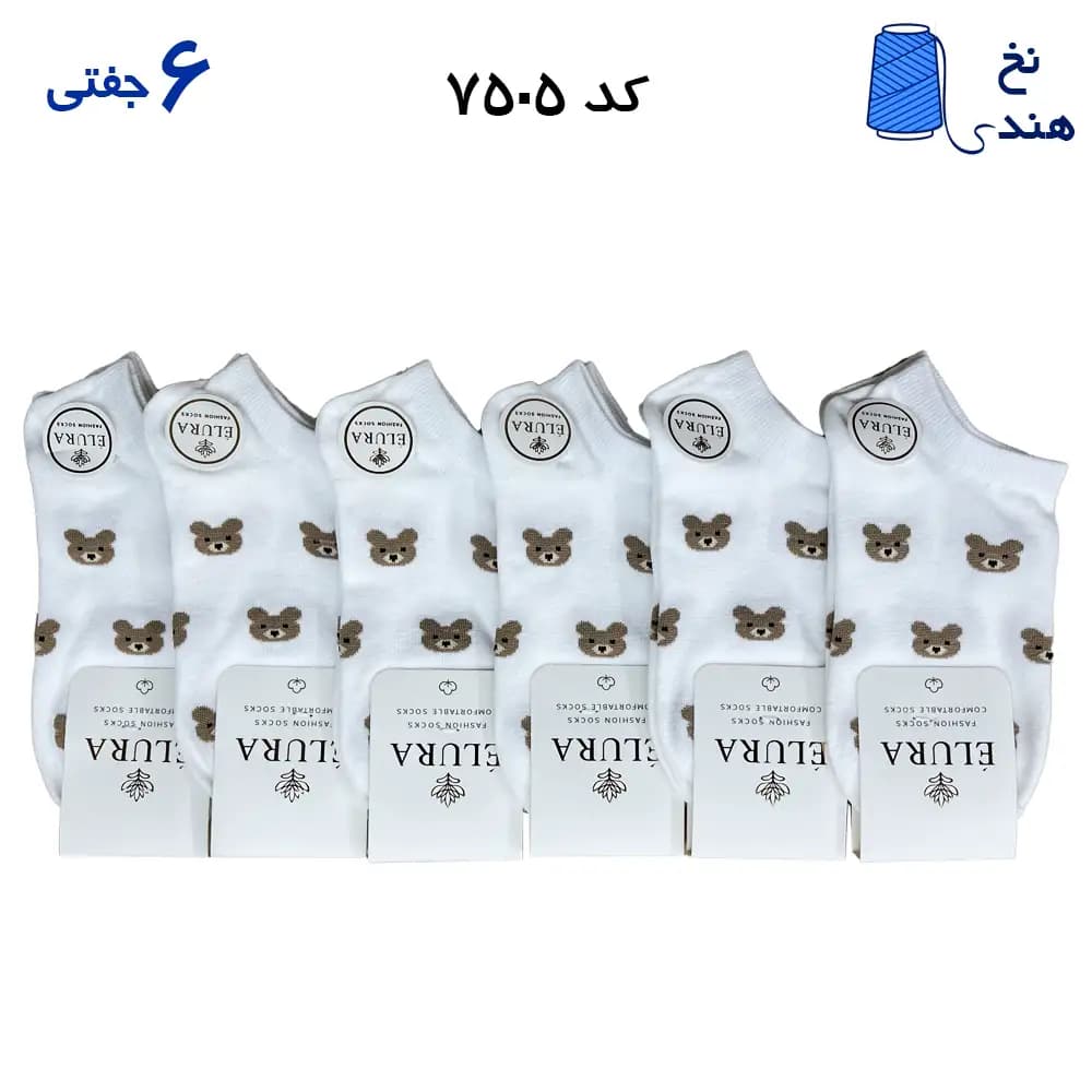 جوراب مچی زنانه طرح دار (۶ جفتی) نخ هندی فری سایز ۳۶ تا ۴۰ طرح تدی سفید