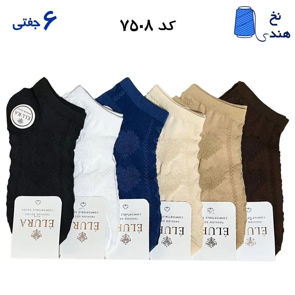 جوراب مچی زنانه طرح دار (۶ جفتی) نخ هندی فری سایز ۳۶ تا ۴۰ – طرح دوقلب بافت