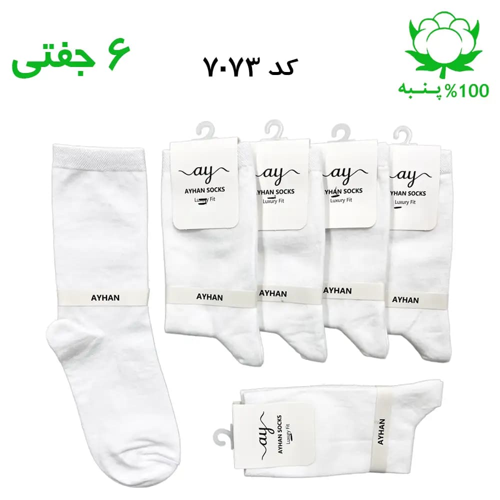 جوراب ساقدار ساده زنانه (۶ جفتی) جنس پنبه فری سایز ۳۶ تا ۴۰ – رنگ سفید