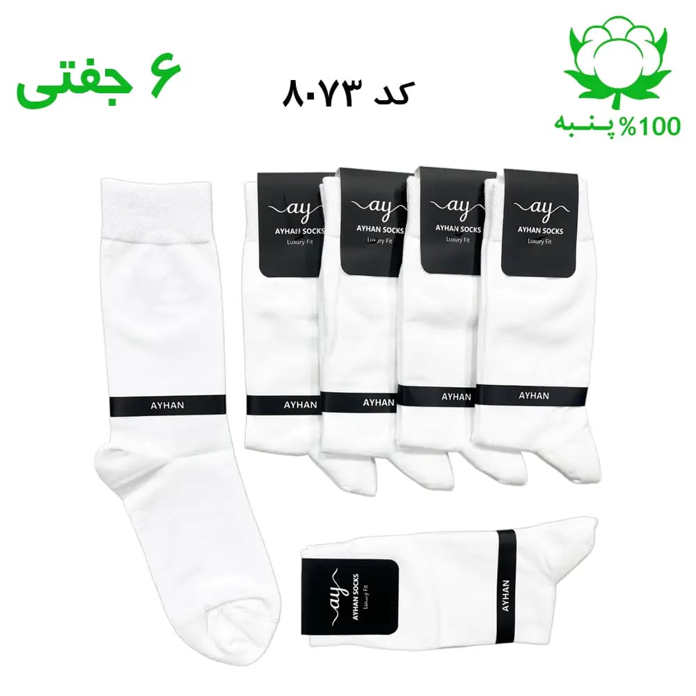 جوراب ساقدار ساده مردانه (۶ جفتی) جنس پنبه فری سایز ۴۰ تا ۴۴ – رنگ سفید