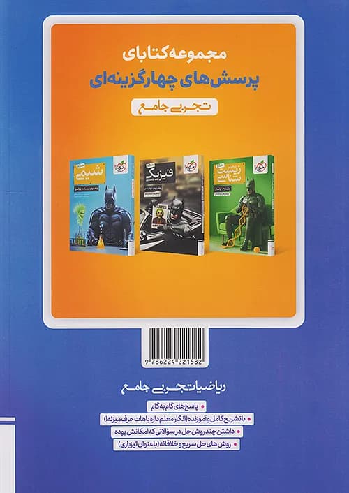 کتاب پاسخ تست ریاضی تجربی جامع بتمن جلد دوم خیلی سبز — تصویر ۲
