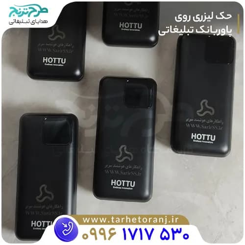 پاوربانک تبلیغاتی HOTTU HT41 — تصویر ۶