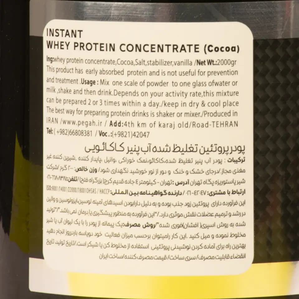 پودر پروتئین وی 100% پگاه طعم شکلاتی- 2 کیلوگرمی — تصویر ۴