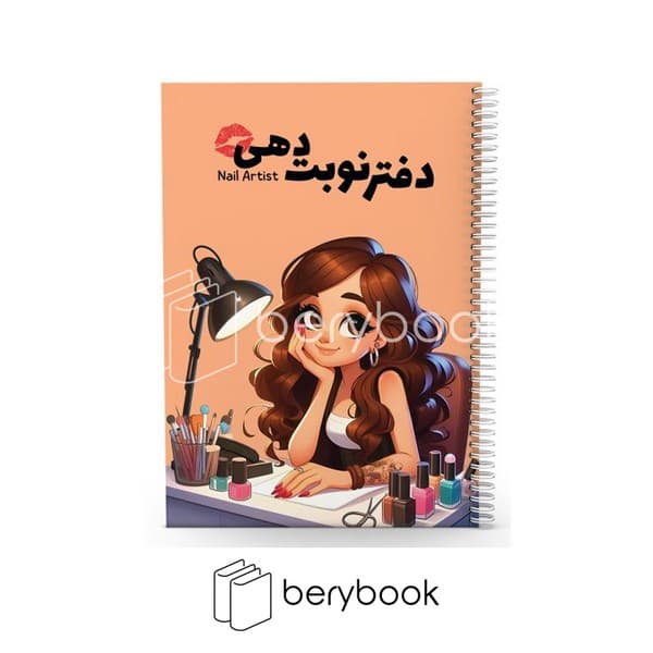GOLPAR/ گلپر / دفتر نوبت دهی ناخن / 80 برگ / 22*15 / کد 1060