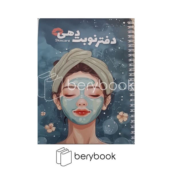 GOLPAR/ گلپر / دفتر نوبت دهی فشیال / 80 برگ / 22*15 / کد 1066