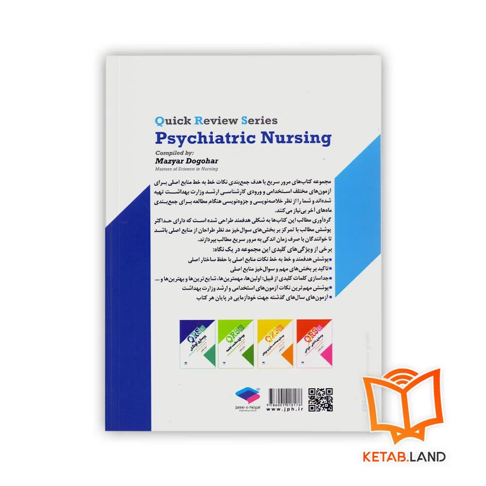کتاب مرور سریع QRS روان پرستاری — تصویر ۳