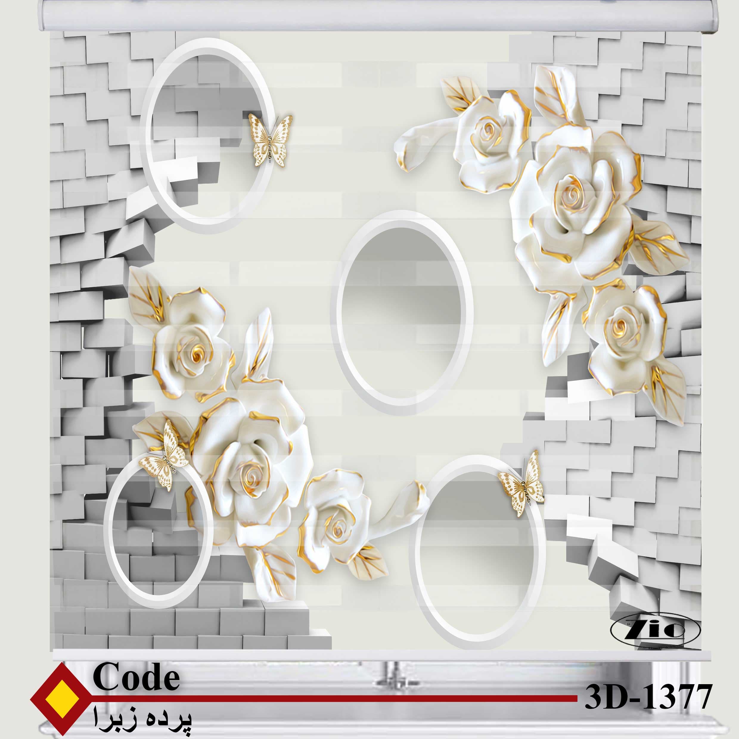 پرده زبرا زیو کد 3D1377 — تصویر ۲