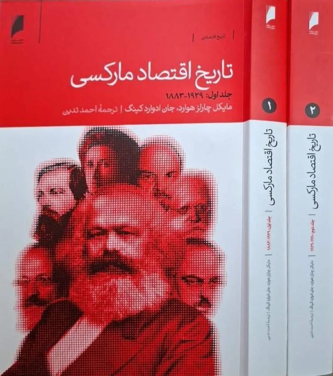 تاریخ اقتصاد مارکسی | مایکل چارلز هاوارد ، جان ادوارد کینگ — تصویر ۲