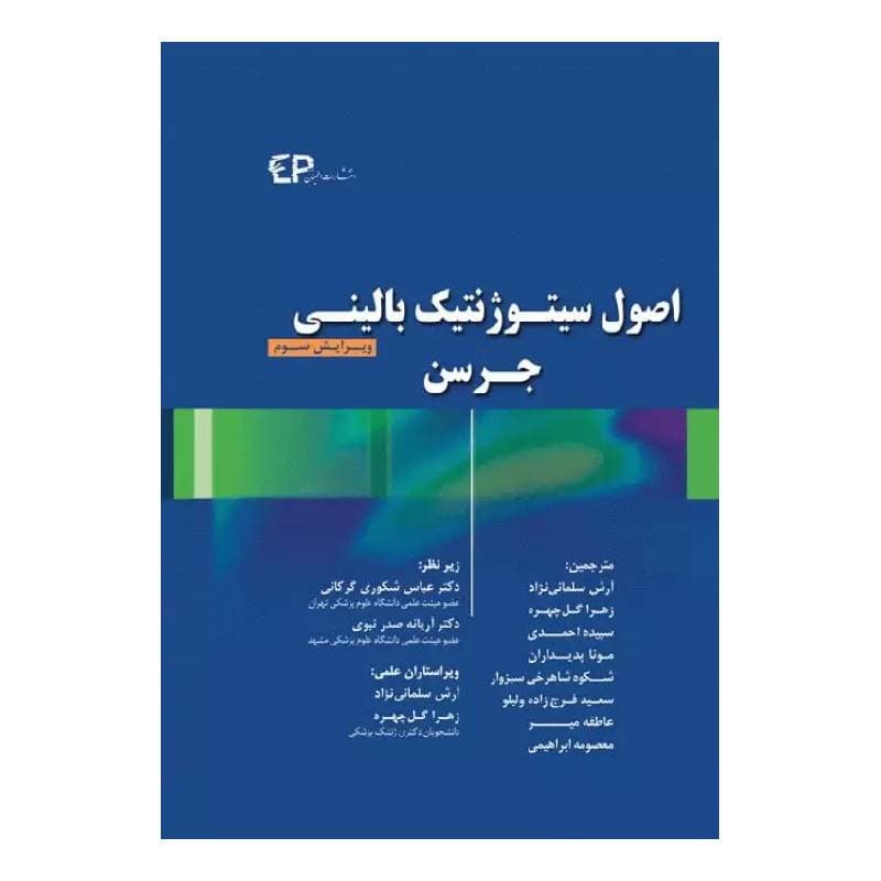 کتاب اصول سیتوژنتیک بالینی جرسن