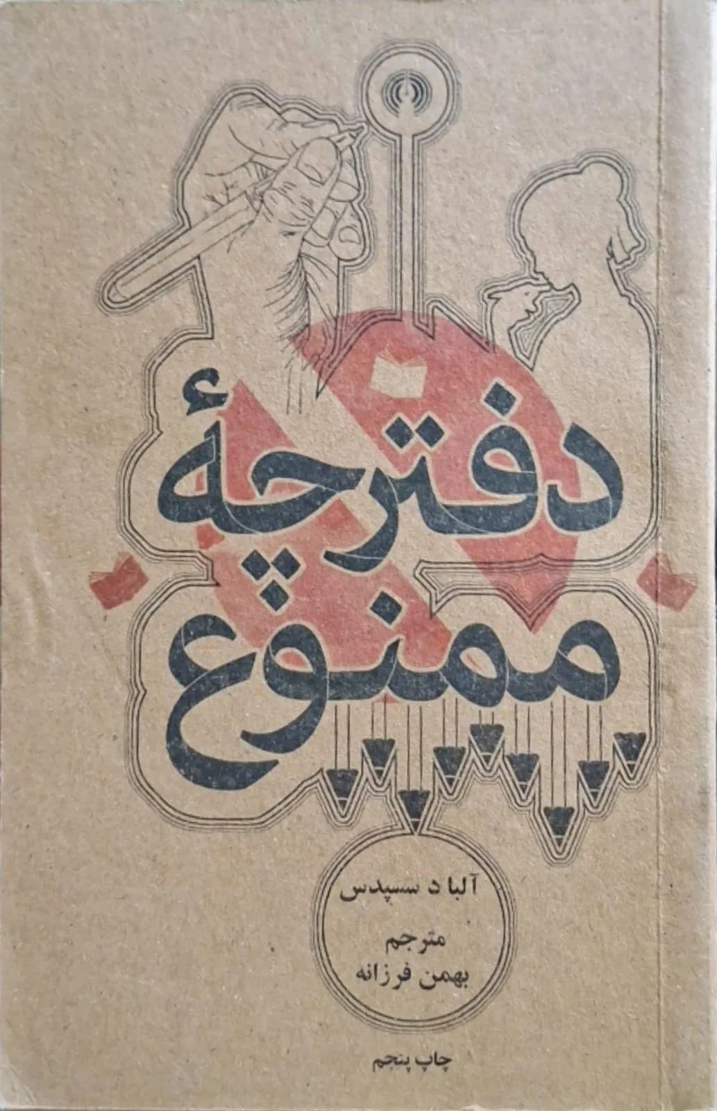 دفترچه ممنوع | آلبا دسس په دس — تصویر ۲